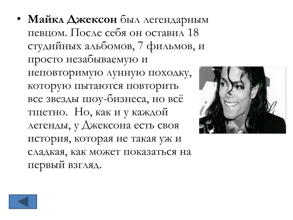 Майкл джексон биография причина смерти личная жизнь