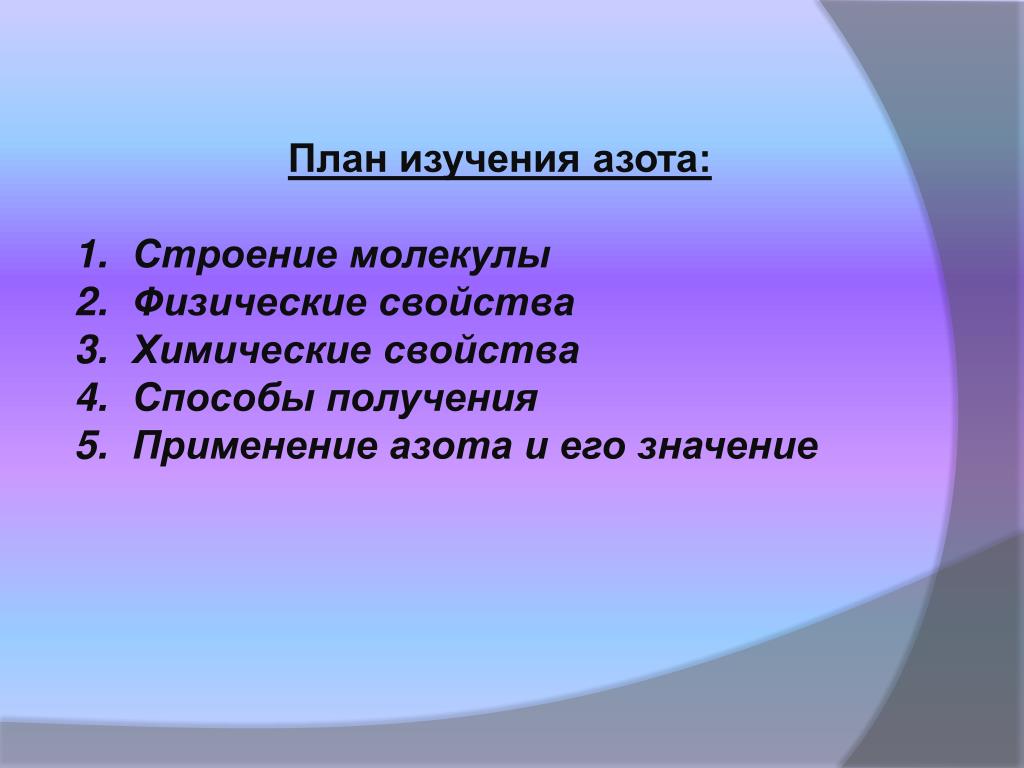 Images БИОЛОГИЧЕСКАЯ РОЛЬ АЗОТА ХИМИЯ