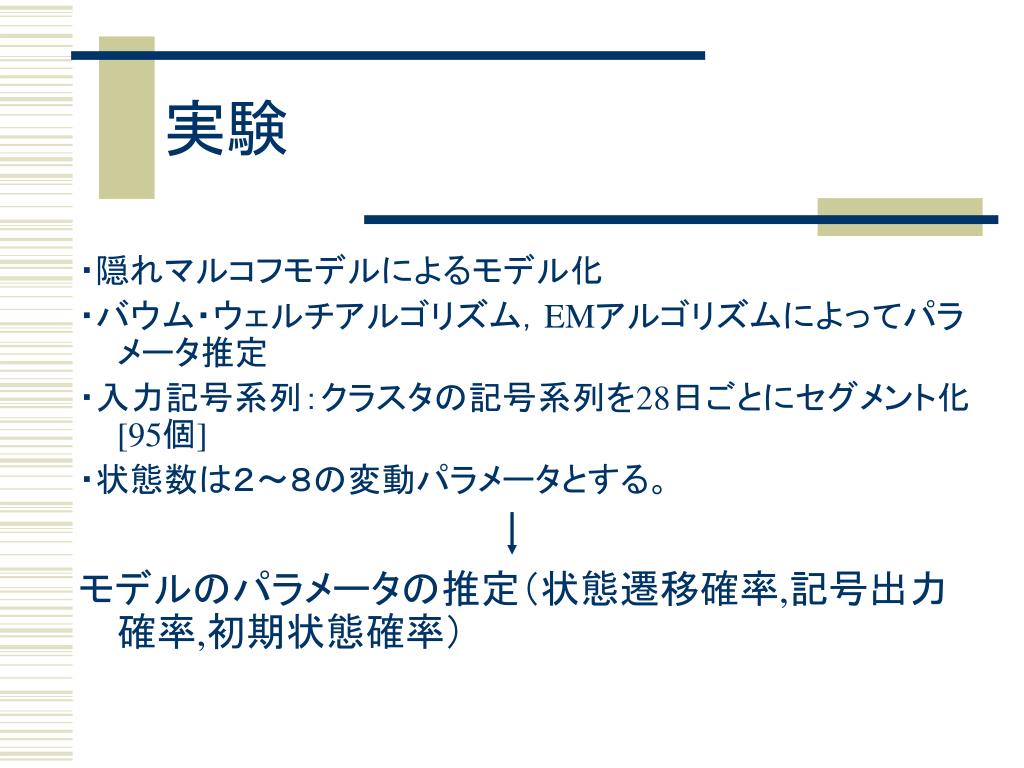 Ppt 隠れマルコフモデルによる 時系列気象画像からの知識発見 Powerpoint Presentation Id 6077890