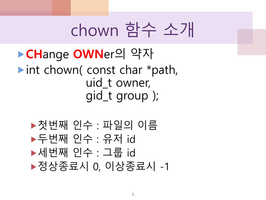사용법 chown 리눅스(Linux) chown