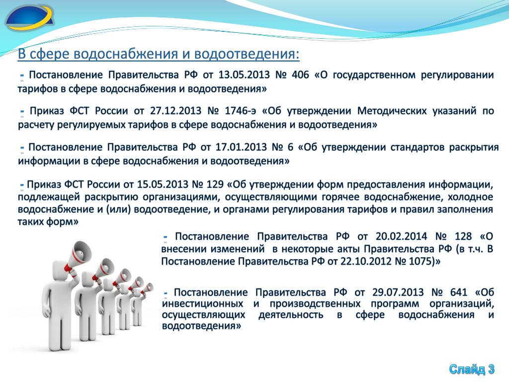 Фз о водоотведении. Водоснабжение и водоотведение ценообразования. Сфера водоснабжения и водоотведения. Операционные расходы в сфере водоотведения. Регулирование тарифов в сфере водоснабжения и водоотведения.