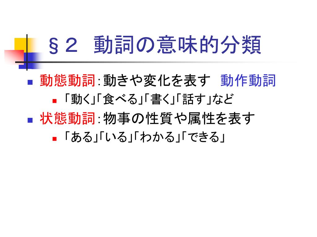 動態動詞