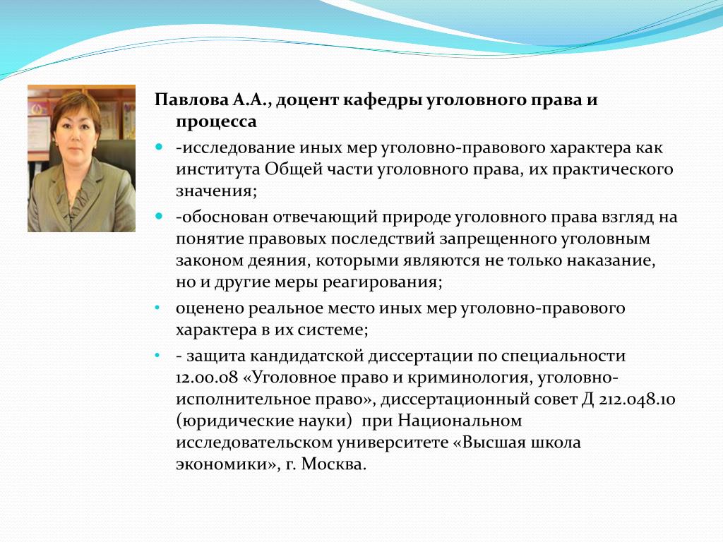 Доцент кафедры это кто. Доцент уголовного права. Доцент кафедры юридической. Кафедра уголовного права и процесса. Кафедра уголовного права доцент.
