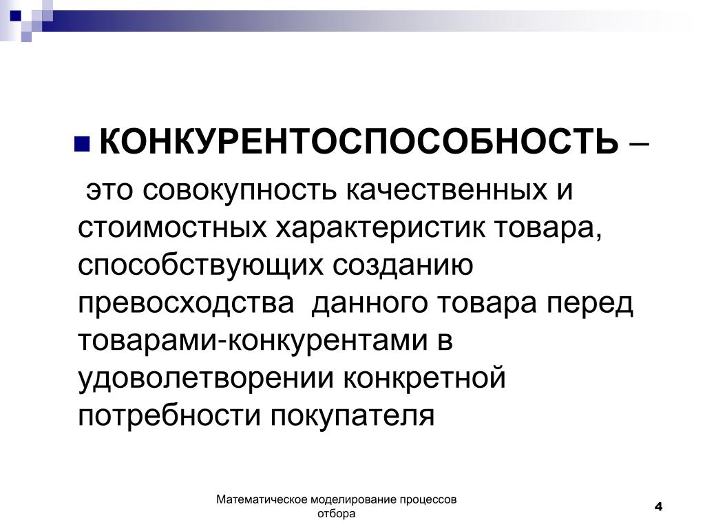 Совокупность качественных. Конкурентоспособность это совокупность качественных. Конкурентоспособность товара. Конкурентность это совокупность. Конкурентоспособность это в экономике.