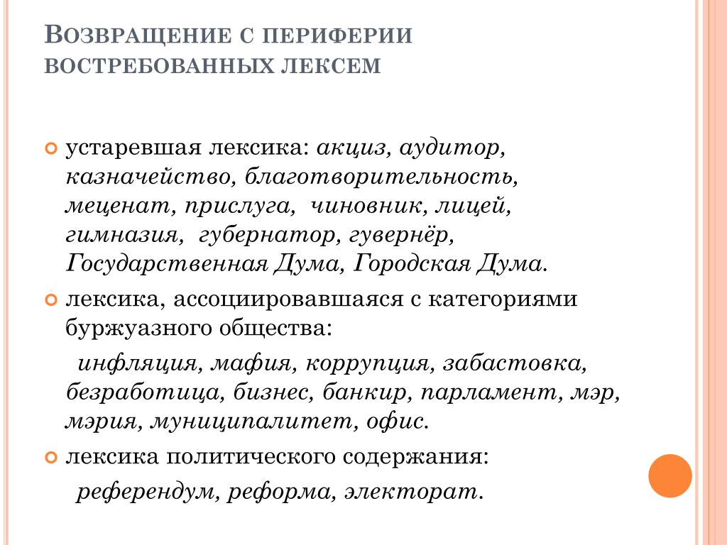 Употребление устаревшей лексики в новом контексте 7 класс урок родного языка конспект и презентация