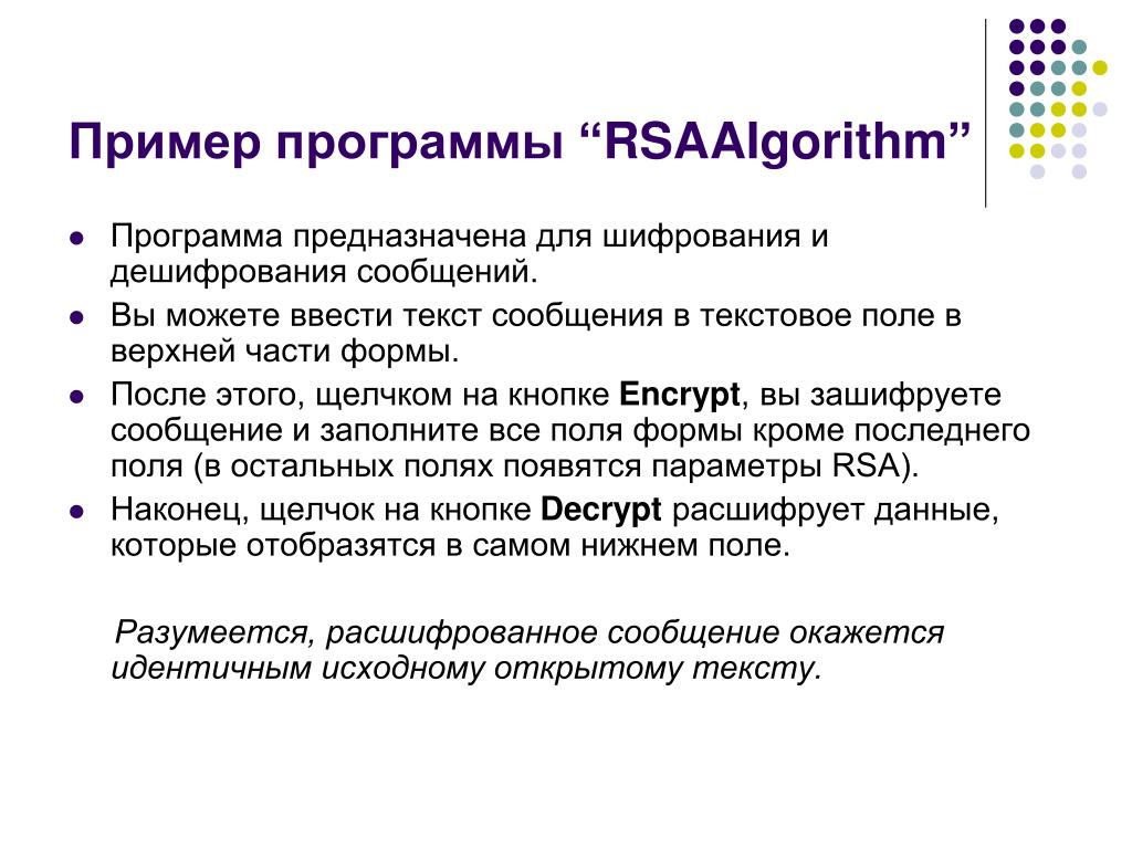 Программа шифрования дешифрования