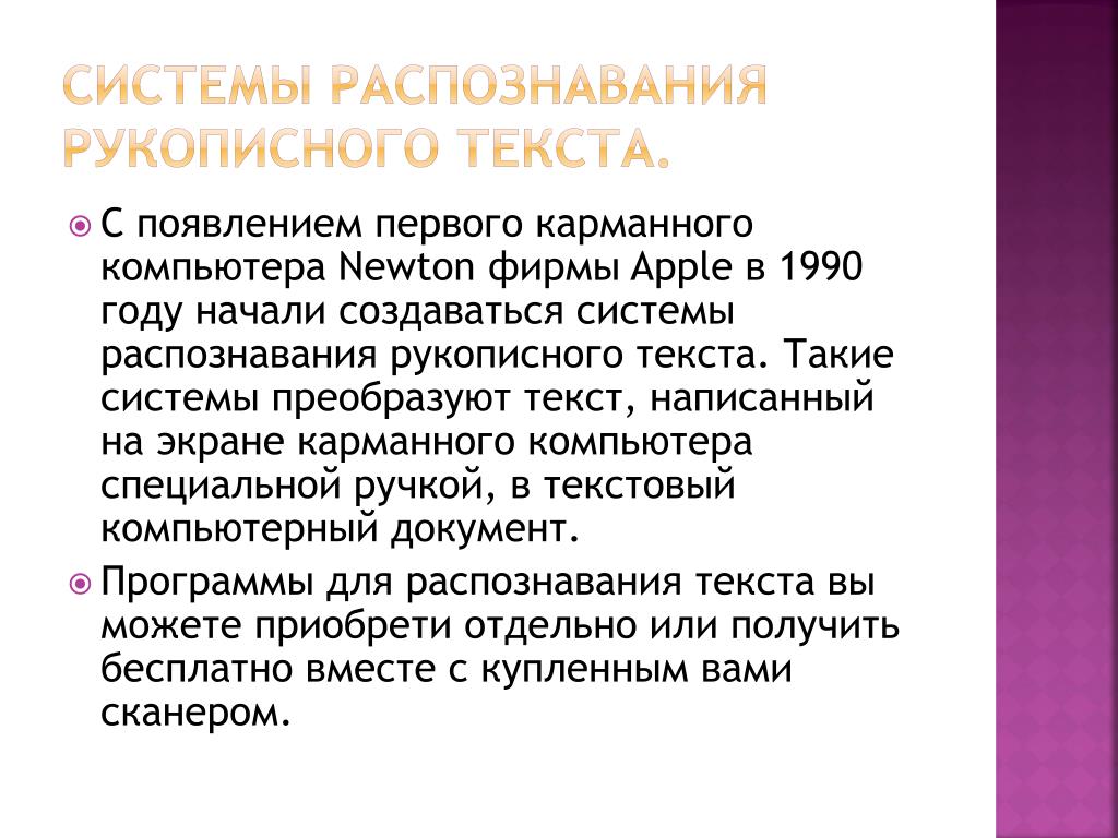 Возможности систем распознавания текстов. Распознаватель рукописного текста. Системы распознавания текста. Глоссирование текста. Преимущества распознавания рукописного текста.