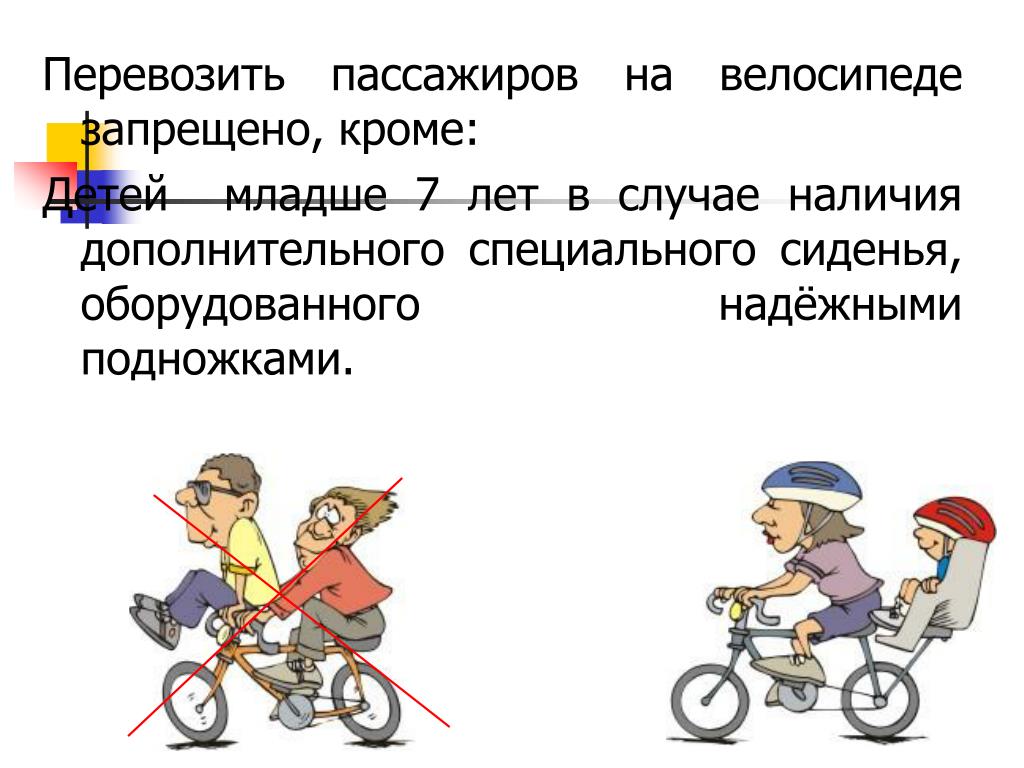 Почему нельзя возить. Пассажир на велосипеде. Перевозить пассажиров на велосипеде. Велосипеду запрещается. Велосипед который возит пассажиров.