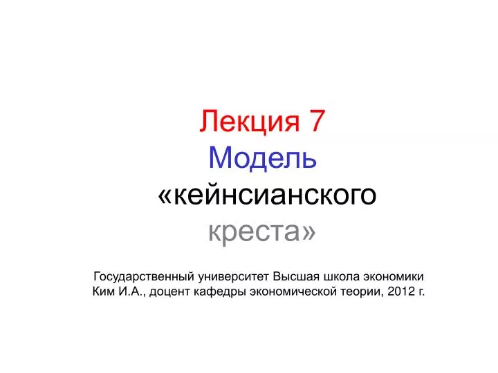 Модель кейнсианского креста показывает