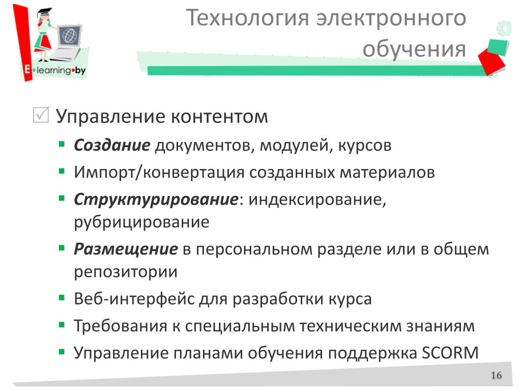 Технологии используемые при электронном обучении. Технологии электронного обучения. Электронные технологии в образовании. Методы электронного обучения. Виды электронного обучения.