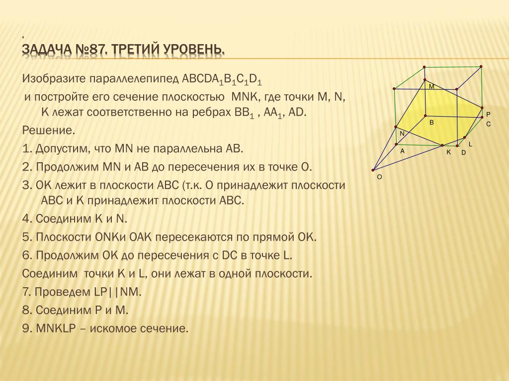 Постройте сечение mnk Постройте сечение mnk