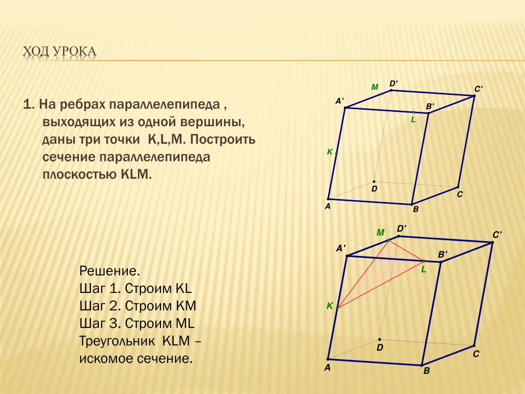 Общее ребро грани параллелепипеда. Рёбра параллелепипеда выходящие из одной точки. Параллельные ребра параллелепипеда. Параллелепипед постройке ребер. Каждое ребро параллелепипеда это.