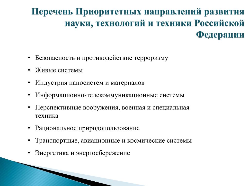 Тенденции Развития Современной Науки