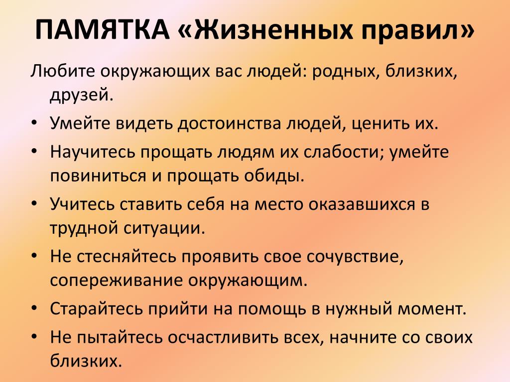 7 основных правил жизни