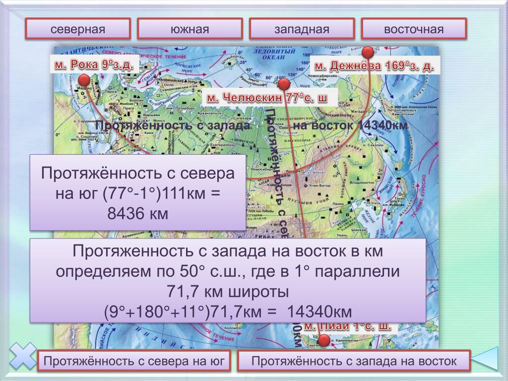 Крайняя северная точка евразии на карте. Протяженность Евразии с севера на Юг и с Запада на Восток в км. Протяженность материка Евразия с севера на Юг. Протяженность Евразии с севера на Юг. Протяжённость Евразии с севера на Юг в градусах.