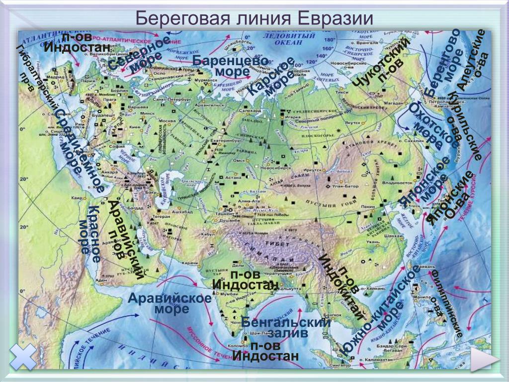 Какие объекты расположены на евразии. Береговая линия Евразии моря заливы проливы. Моря заливы проливы вдоль береговой линии Евразии. Евразия заливы проливы острова полуострова. Евразия контурная карта Береговая линия материка.