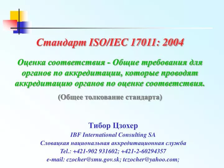 PPT - Стандарт ISO/IEC 17011: 2004 PowerPoint Presentation, free ...