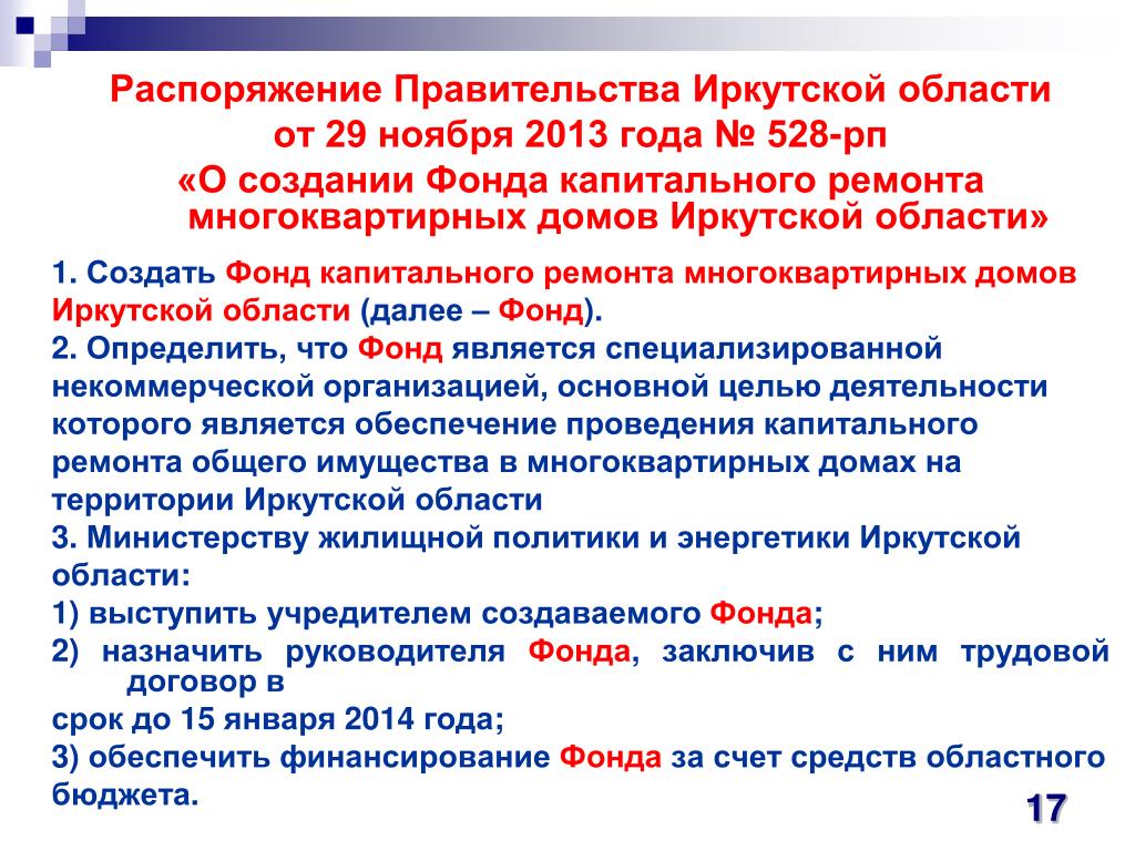 Распоряжение правительства 3095. Распоряжение правительства Иркутской области.
