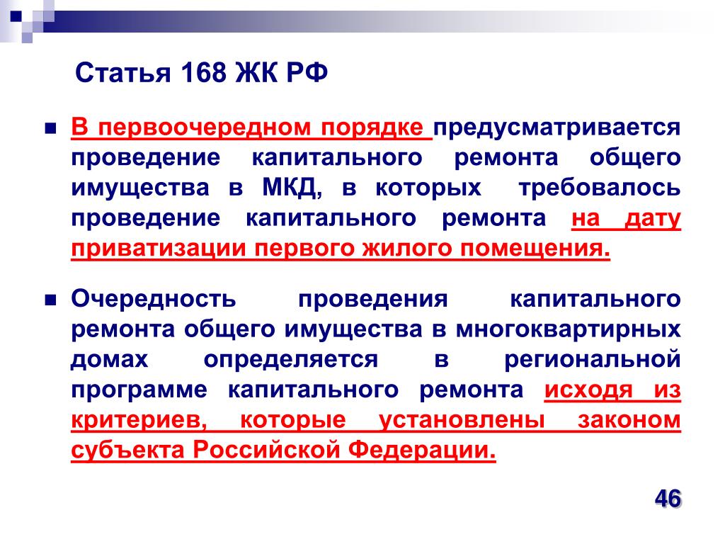 154 гк рф. Статья 168. Жилищный кодекс РФ. Изменения в жилищный кодекс. Ст 169 ЖК РФ.
