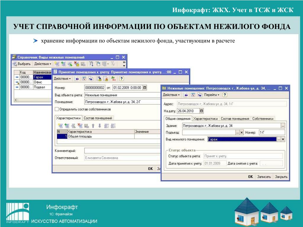 1с бухгалтерия тсж. Бухгалтерия ТСЖ. Ведения бухгалтерского учета в жилищно-коммунальном хозяйстве?. Бухгалтерский учет в ТСЖ. Проводки в ТСЖ.