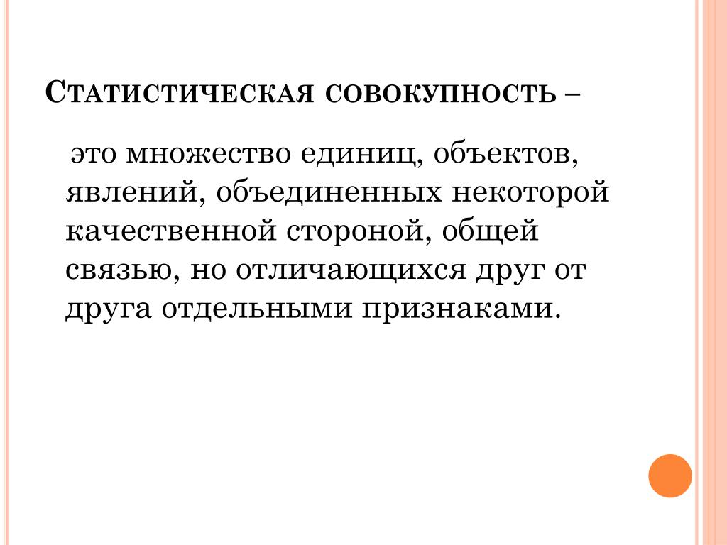 5 статистических совокупностей
