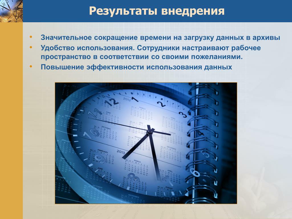 И ограниченным временем использования. Сокращение времени. Сокращение времени эффективности. Эффективное использование времени. Сокращение времени картинка для презентации.