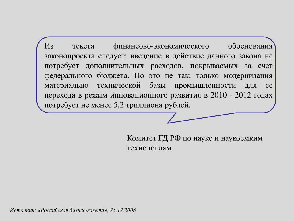 Финансовое обоснование Финансовое обоснование