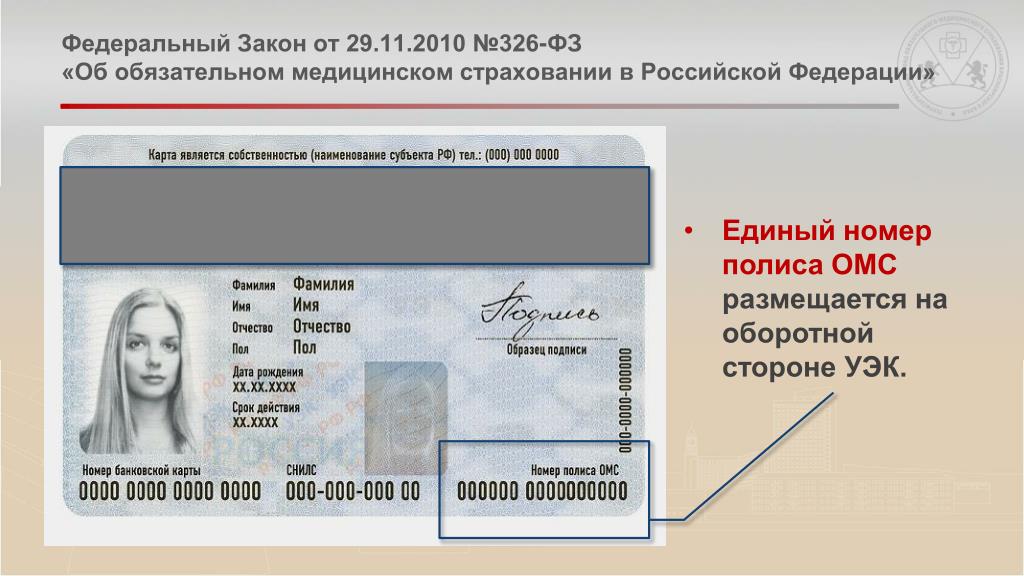 File:Полис ОМС РФ.jpeg - Wikipedia