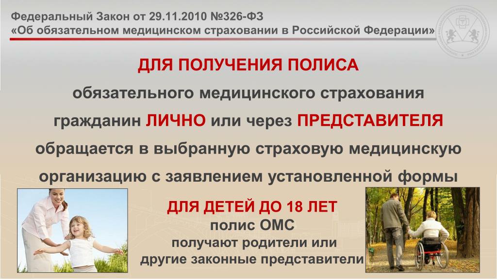 Закон о полисе омс. Обязательное медицинское страхование гарантирует. Медицинское страхование гарантирует гражданам получение. Федеральный закон об обязательном медицинском страховании. Медицинское страхование гарантирует гражданам получение тест ответы.