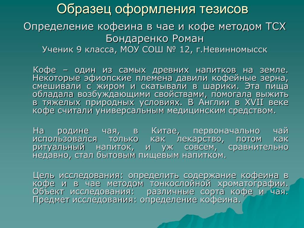 Образец научной конференции. Пример оформления тезисов. Тезисы доклада пример. Пример написания тезисов к статье. Пример оформления тезисов доклада.