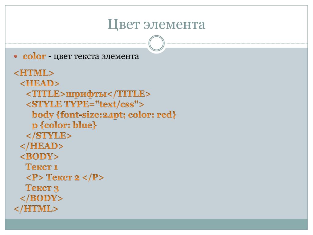 Element текст. Цвет текста в html. Динамический html. Динамический html Информатика 11 класс. <Body text="#336699"> цвета Палиры.