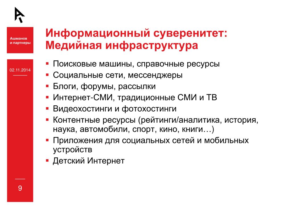 Цифровой суверенитет. Информационный суверенитет. Инфраструктура СМИ. СМИ традиционные и сетевые. Инфраструктура в средствах массовой информации.