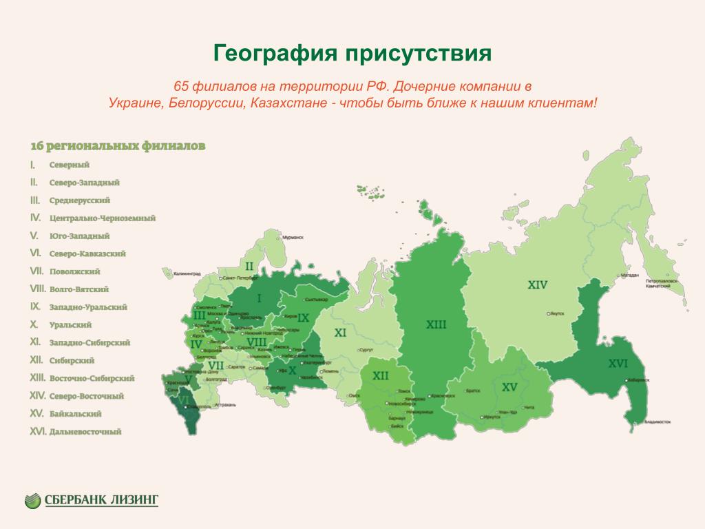 Территориальное отделение рф. География присутствия компании. Карта филиалов Сбербанка. Филиалы Сбербанка на карте России. Филиальная сеть Сбербанка.