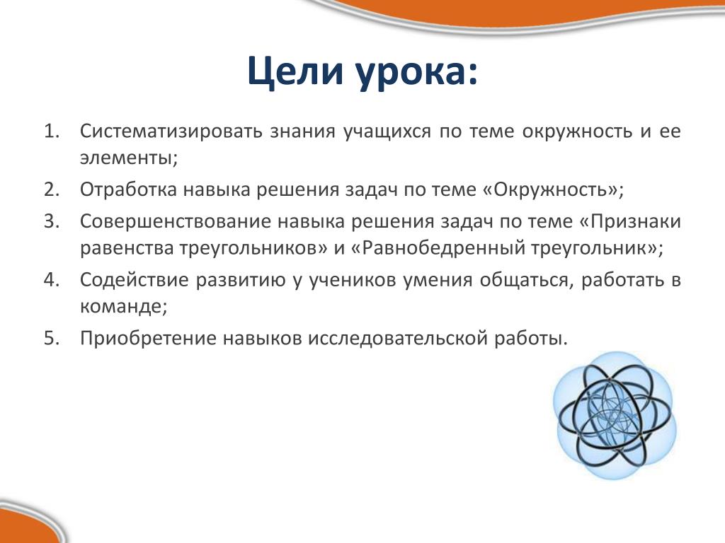 Решение задач по теме окружность 7 класс. Задача по теме окружность и ее элементы. Теория по теме окружность. Задачи по теме окружность 7 класс. Занимательные задания по теме окружность круг.