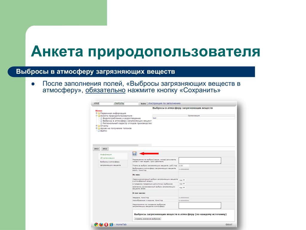 После заполнения. Анкета загрязнение воздуха.