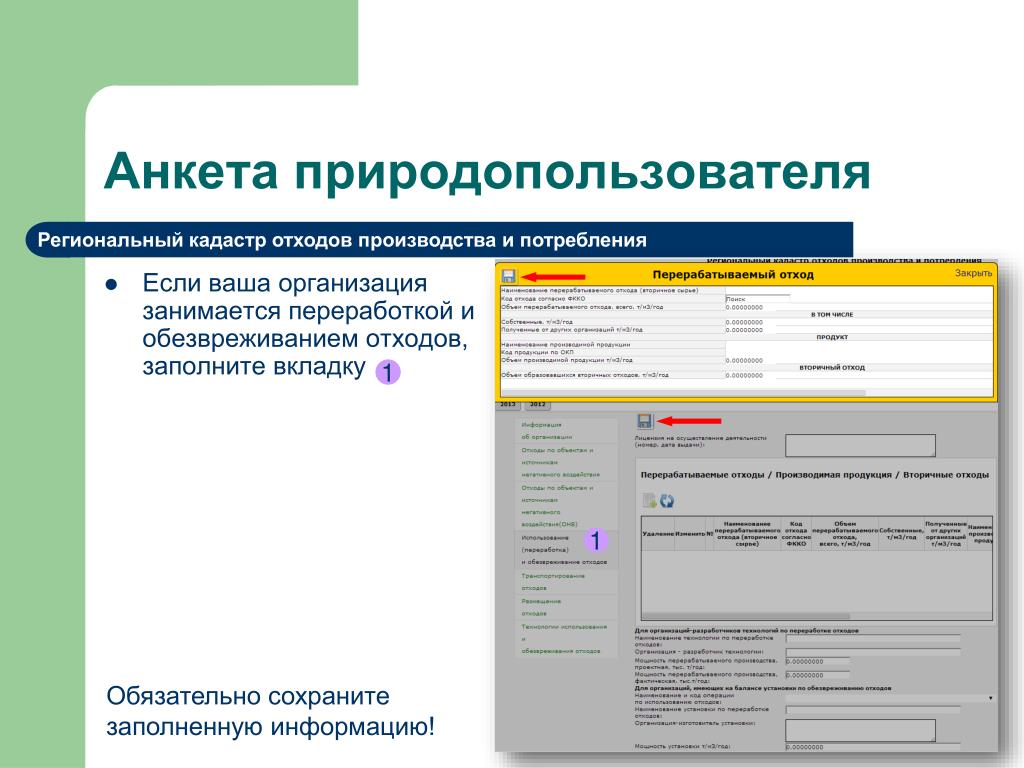 Региональный кадастр ленинградской области. Региональный кадастр отходов производства и потребления. Отчет в региональный кадастр отходов производства и потребления. Региональный кадастр отходов Ленинградской области. Форма отчета в кадастр отходов Московской области.