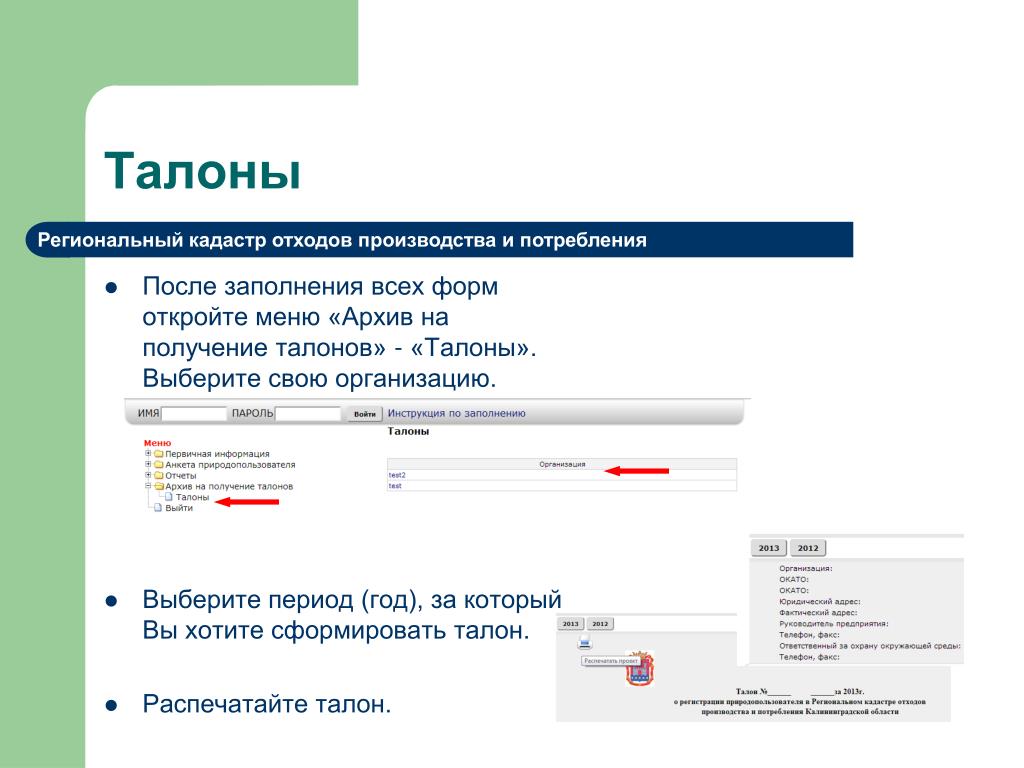 Региональный кадастр отходов ведение