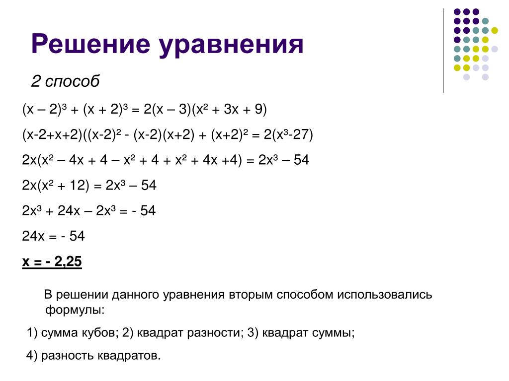 Решение уравнения 3x 9 2x