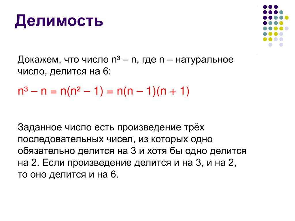 Даны числа 7 целых 1 5. Доказать что число делится. Как доказать Делимость числа. Доказать что делится на 6. Докажите что делится на.