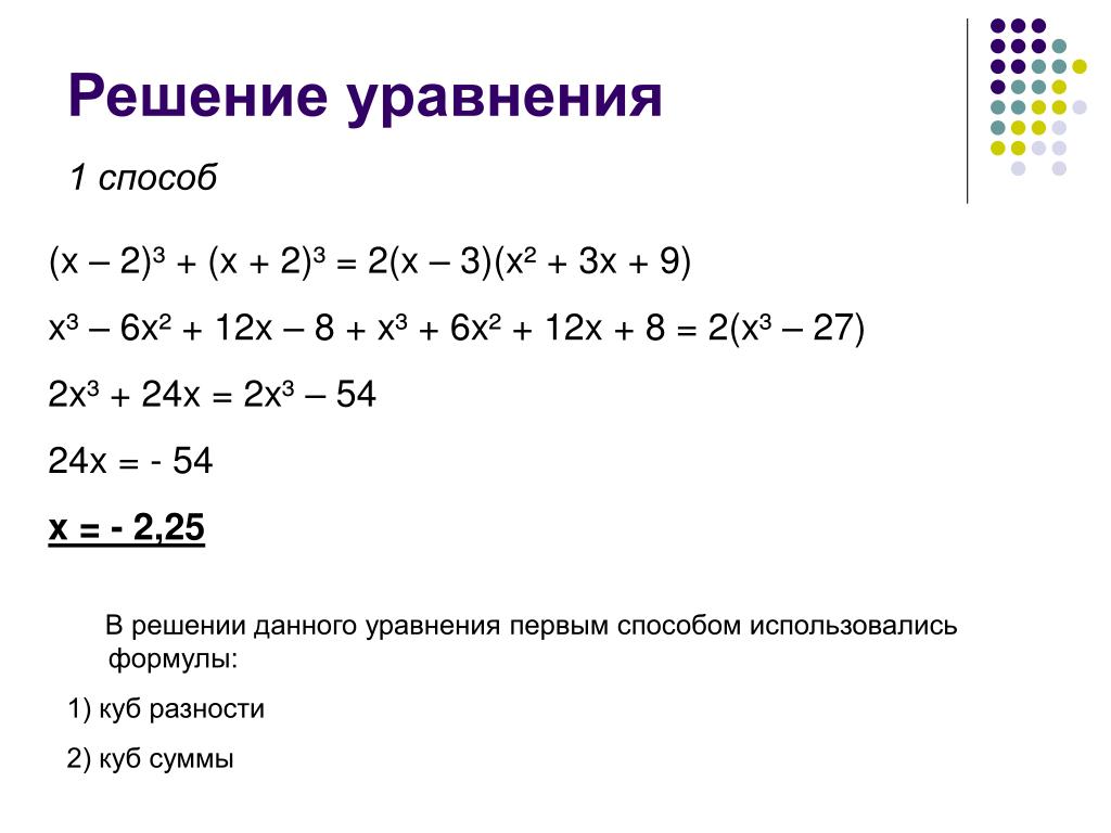 Реши уравнение 3 2х 1 12. Решите уравнение x(x+2)=3. Решения уравнения x2=6x. ||X|-3|=|X| решение. Решение уравнения x-6 x-3.