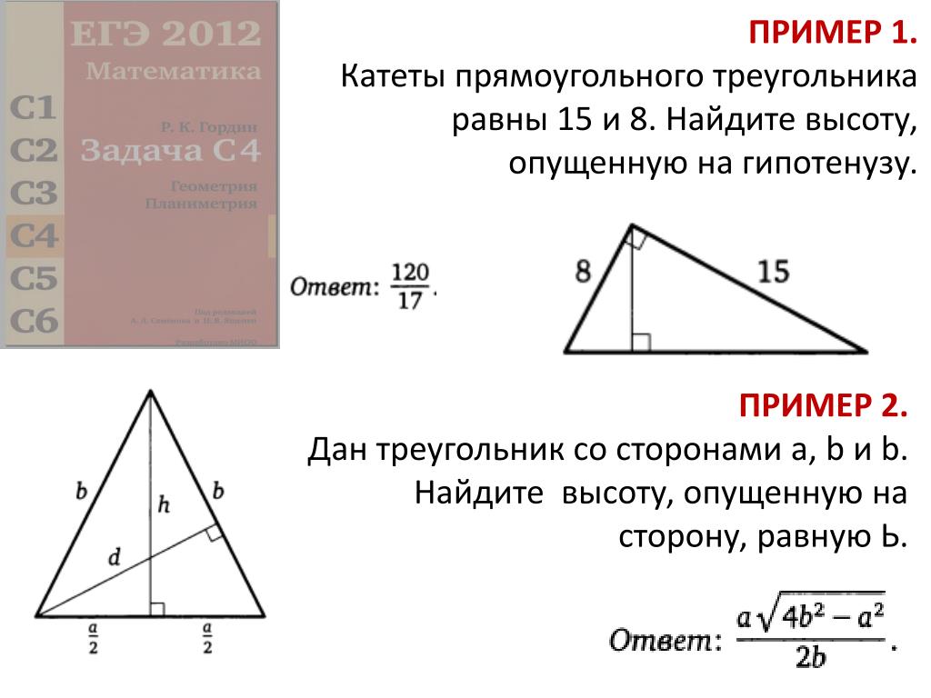 Как найти высоту прямоугольного треугольника если известно. Как найти высоту треугольника если известны 2 стороны и высота. Как найти высоту треугольника зная 2 стороны. Как Нати высоту треугольника.