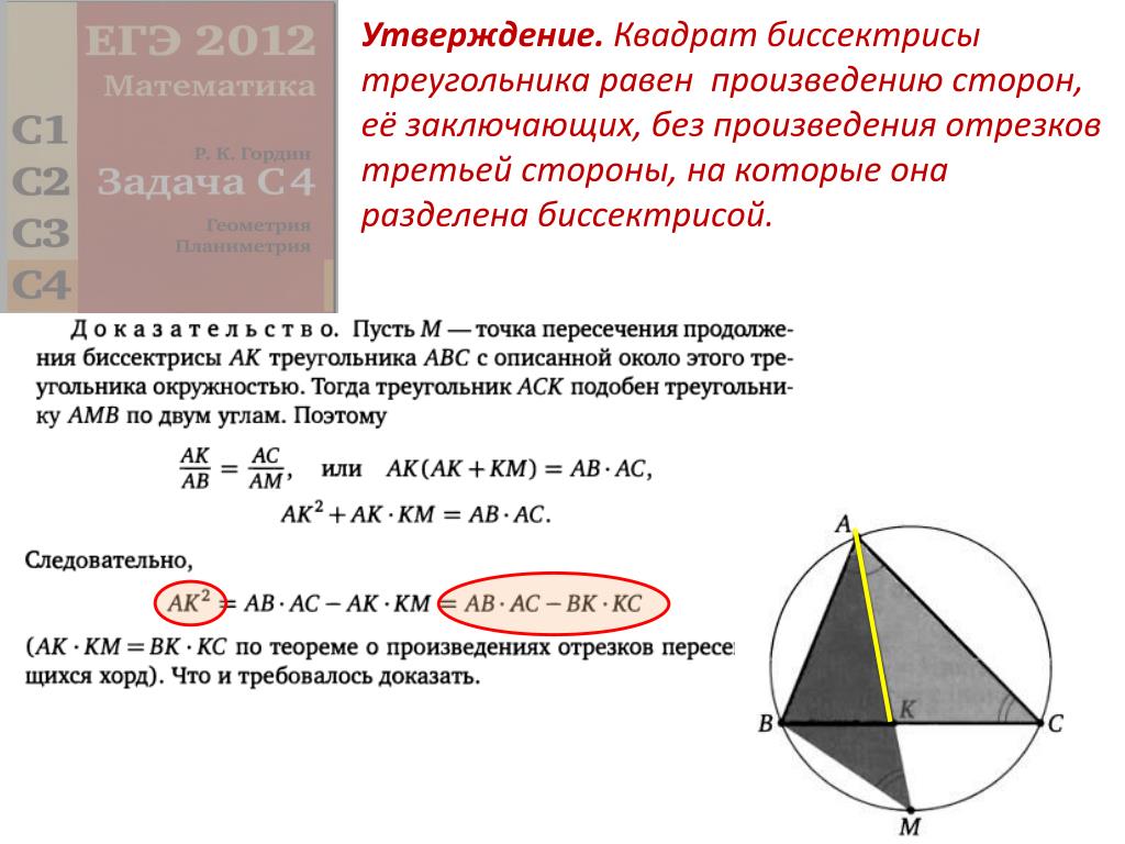 Высота треугольника равна корню из разности квадратов. Квадрат биссектрисы равен. Квадрат биссектрисы треугольника равен произведению. Квадрат биссектрисы равен произведению сторон. Биссектриса треугольника равна.