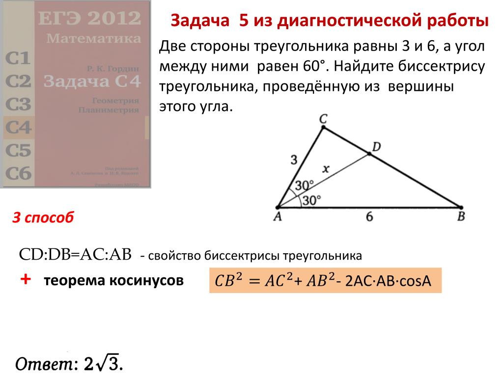 Биссектриса 10 корень из 3. Две стороны треугольника и угол между ними. Угол между равными сторонами треугольника. Две стороны равны и угол между ними. Две стороны треугольника равны и угол между ними 60.