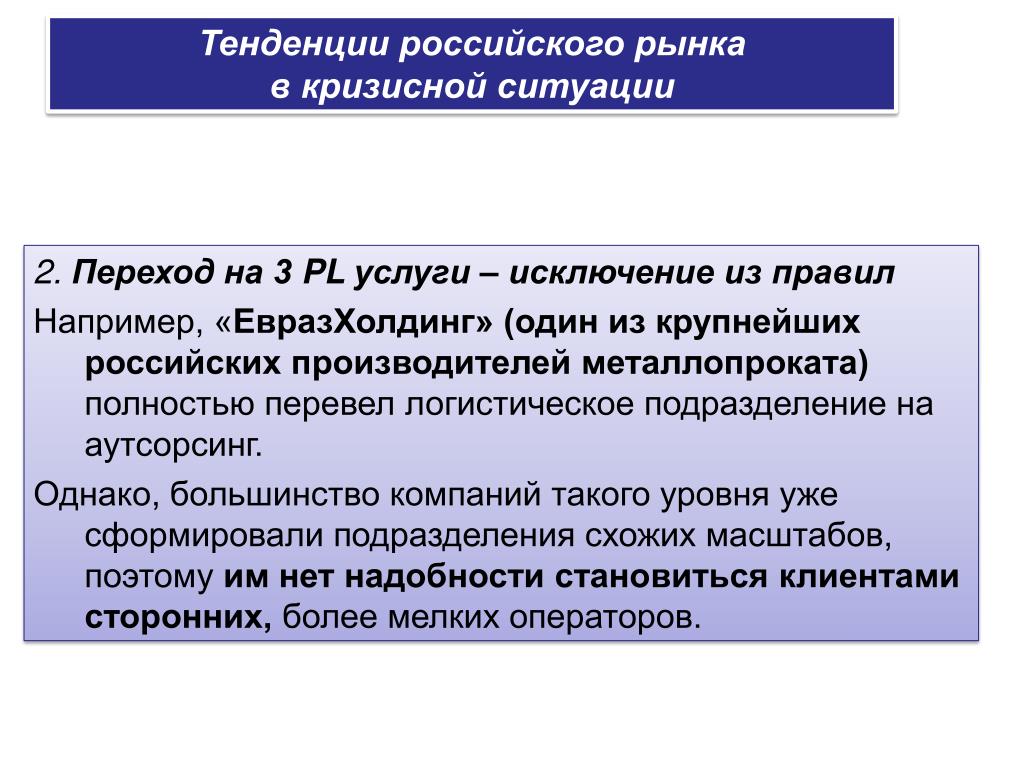 Текущие тенденции в россии. Россия тенденции. Российские тренды. Направления рынка. Тенденции рынка.