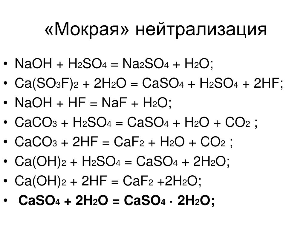 Осуществите превращения по схеме na naoh nahco3 na2co3 na2so4 nacl na