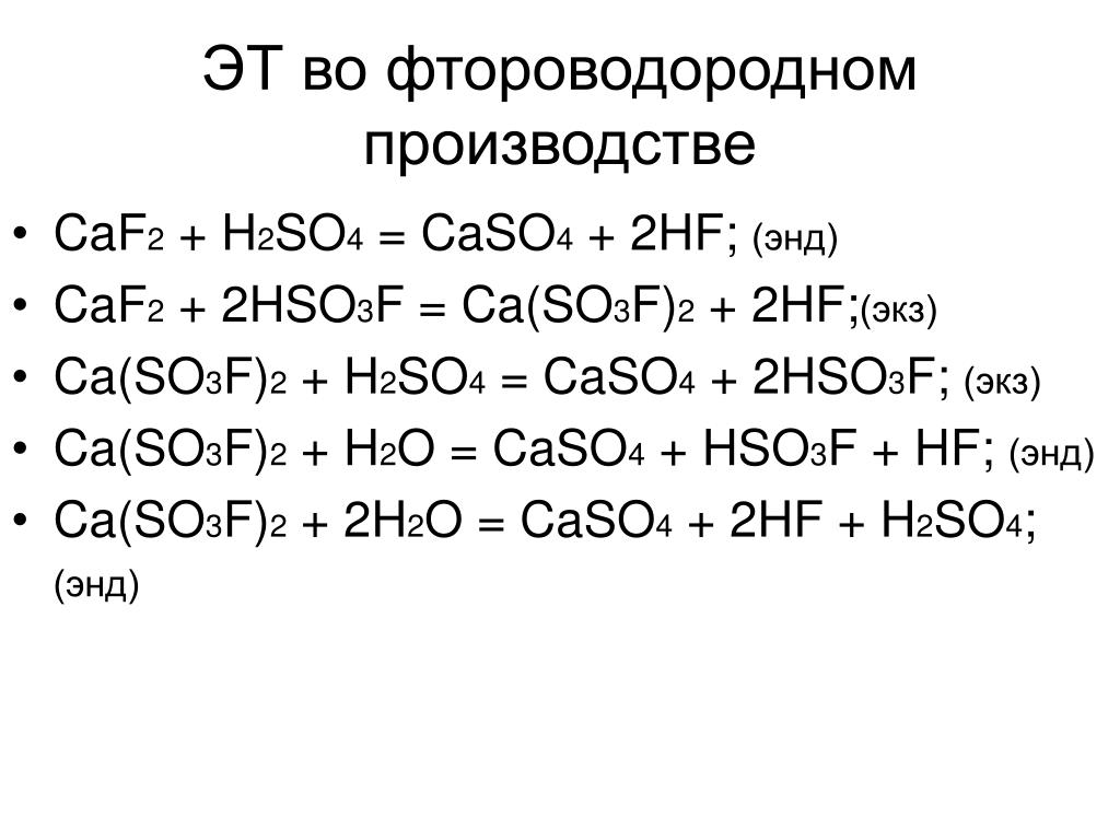 Напишите уравнения реакций s so2 so3 h2so4
