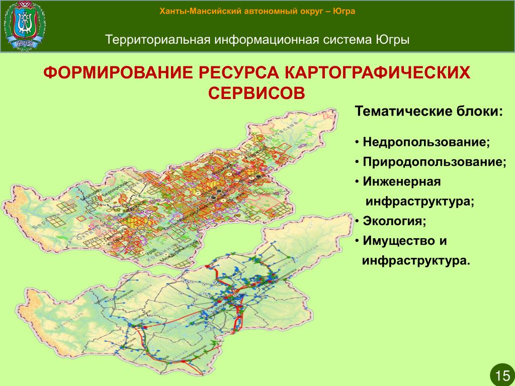 Инфраструктура ХМАО. Природные ресурсы ХМАО. Экология ХМАО. Ханты-Мансийский автономный округ Югра на карте. Инфраструктура ХМАО. Природные ресурсы ХМАО. Экология ХМАО. Ханты-Мансийский автономный округ Югра на карте.