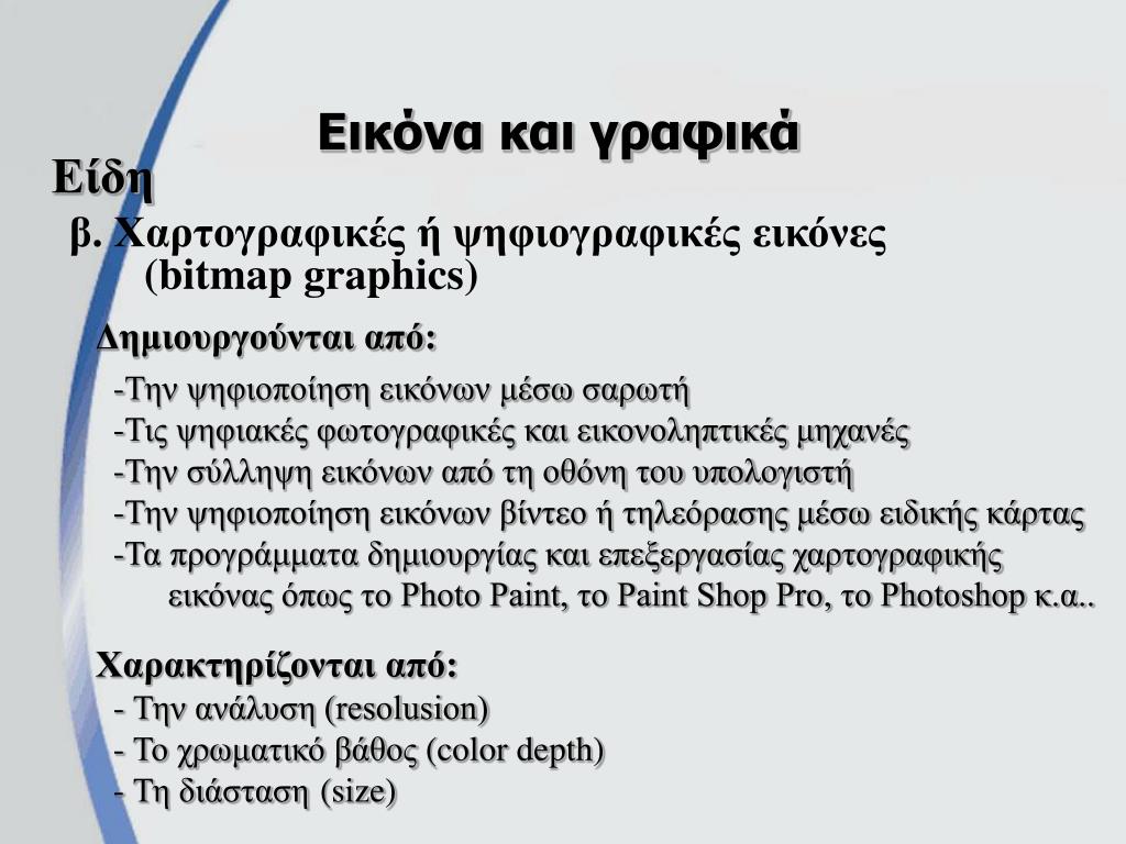 PPT - ΠΟΛΥΜΕΣΑ PowerPoint Presentation, free download - ID:6111468
