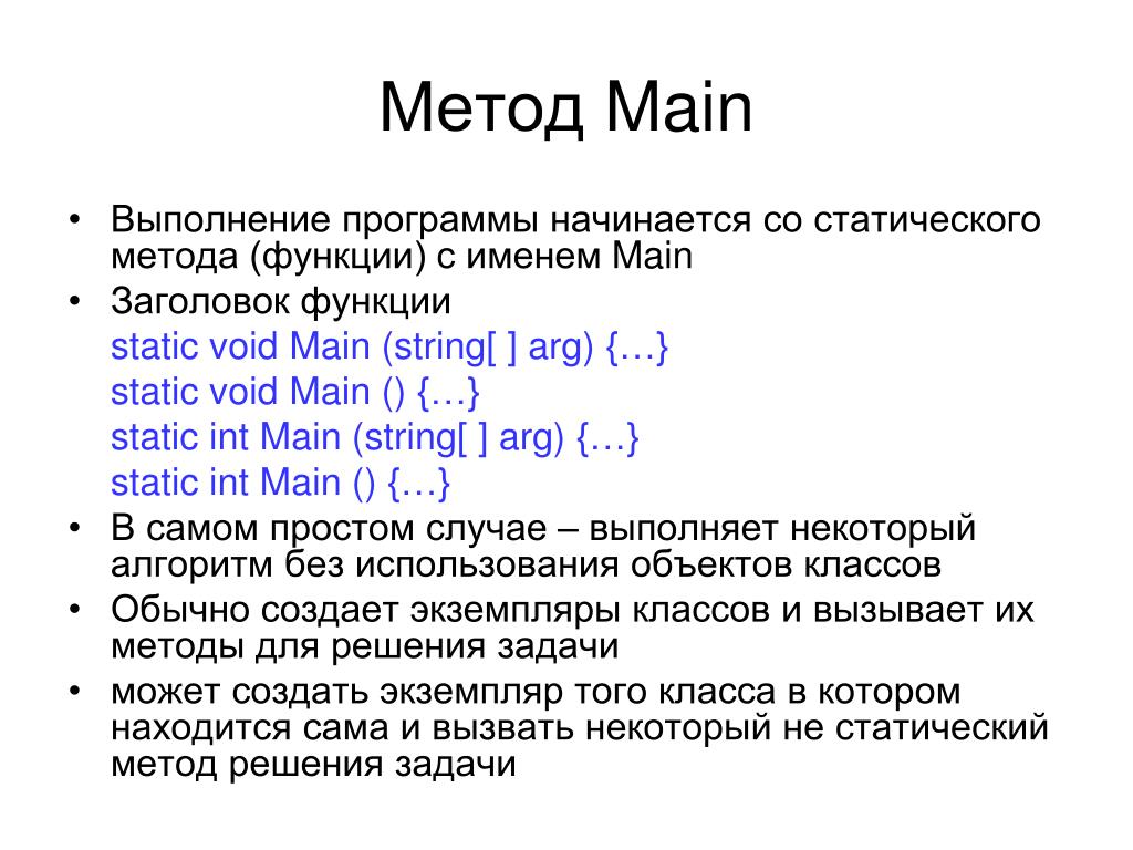 Статические методы c. Метод main. Статические функции с++. Метод main в java. Магический метод main.