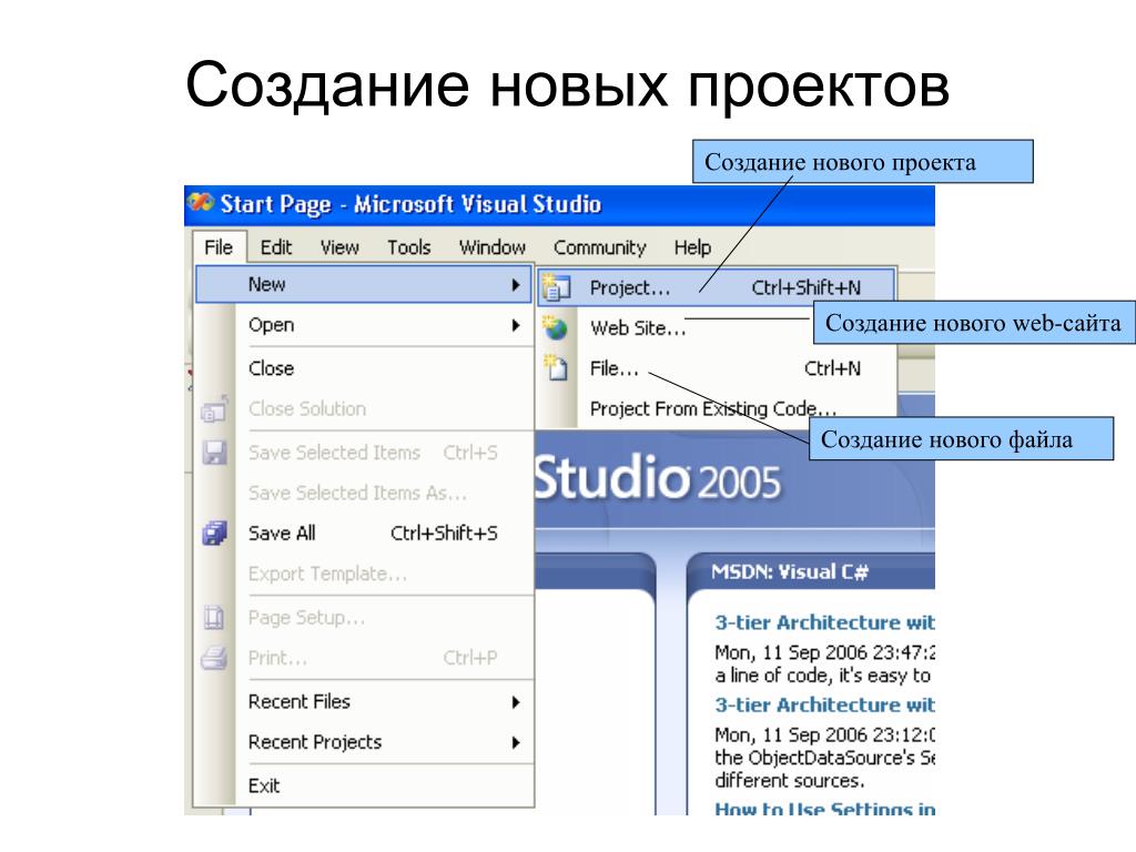 Создать новый проект. Создание нового проекта. О проекте как создать файл. Создать новый том.